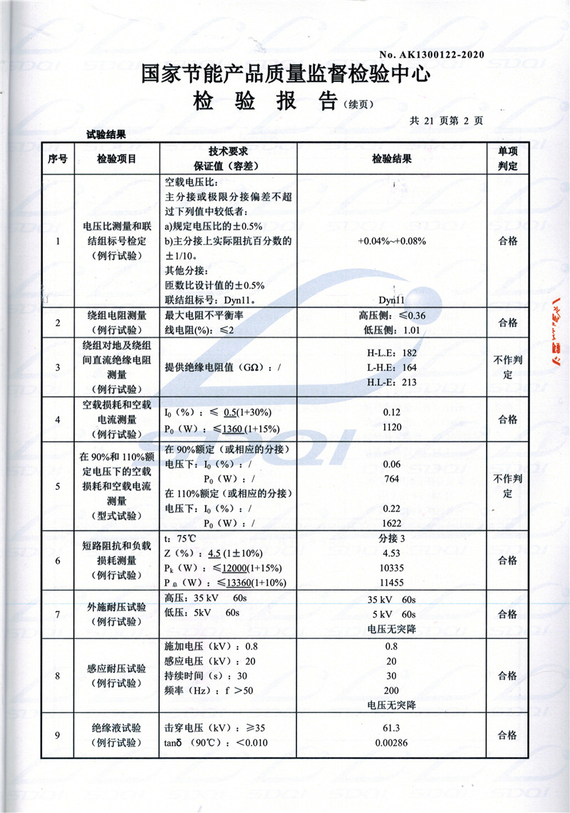 高低压试验报告-S11-1250井冈山井冈山井冈山油浸式变压器-2.jpg